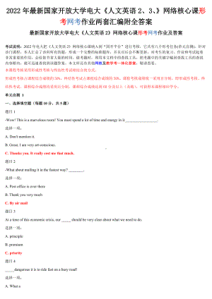 （电大题）2022年最新国家开 放大学电大《人文英语2、3、》网络核心课形考网考作业两套汇编附全答案.docx