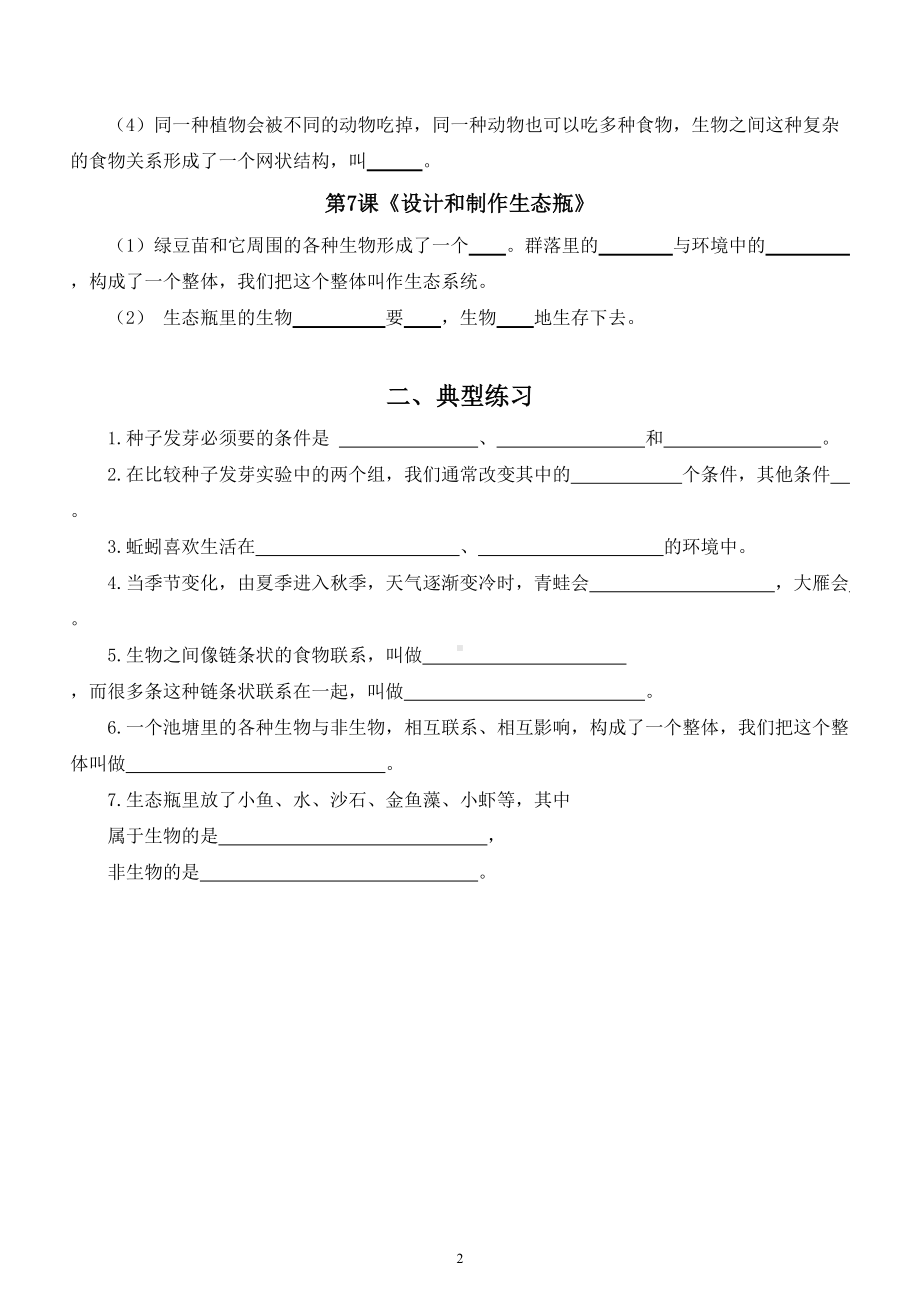 小学科学教科版五年级下册第一单元《生物与环境》期末复习题（附参考答案和重点实验总结）.doc_第2页