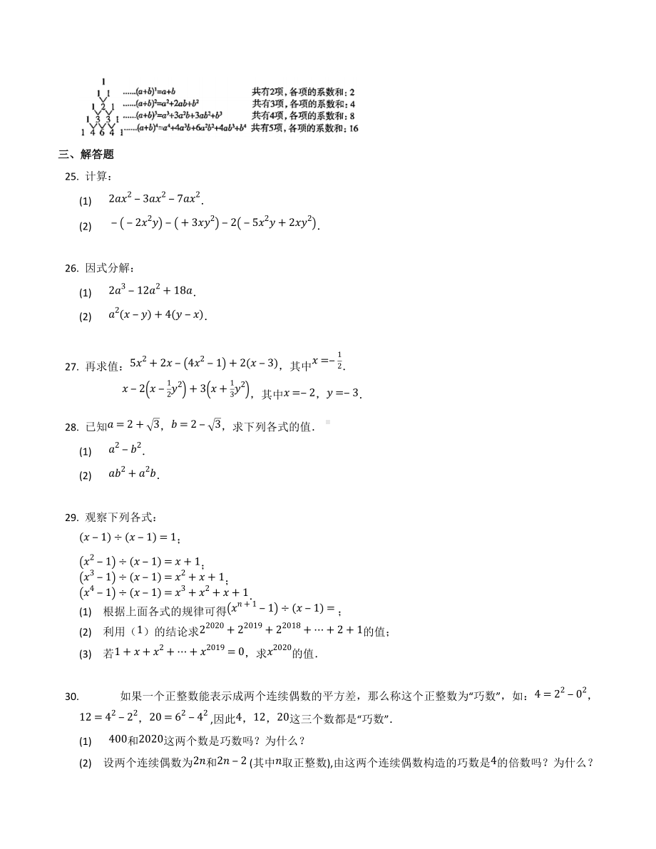 2022年中考数学考点提升训练--整式（含因式分解）.docx_第3页