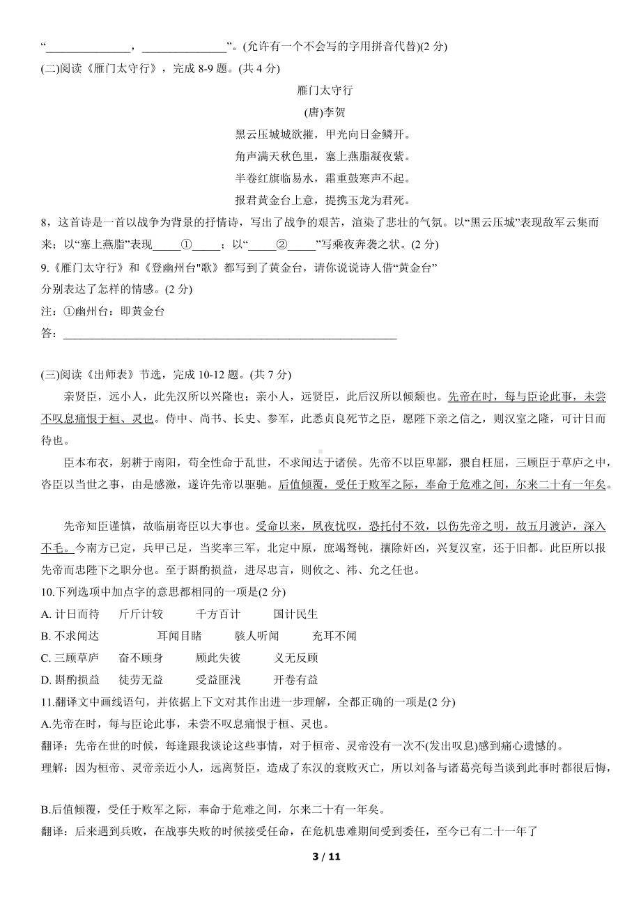 2022年北京市昌平区九年级（中考)二模语文试卷（word版含答案）.docx_第3页