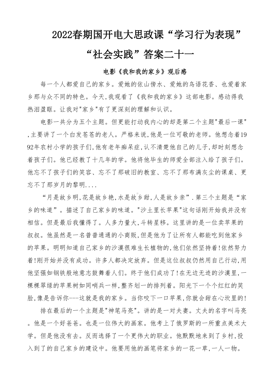 （最新）2022春期国开电大思政课“学习行为表现”“社会实践”.docx_第1页