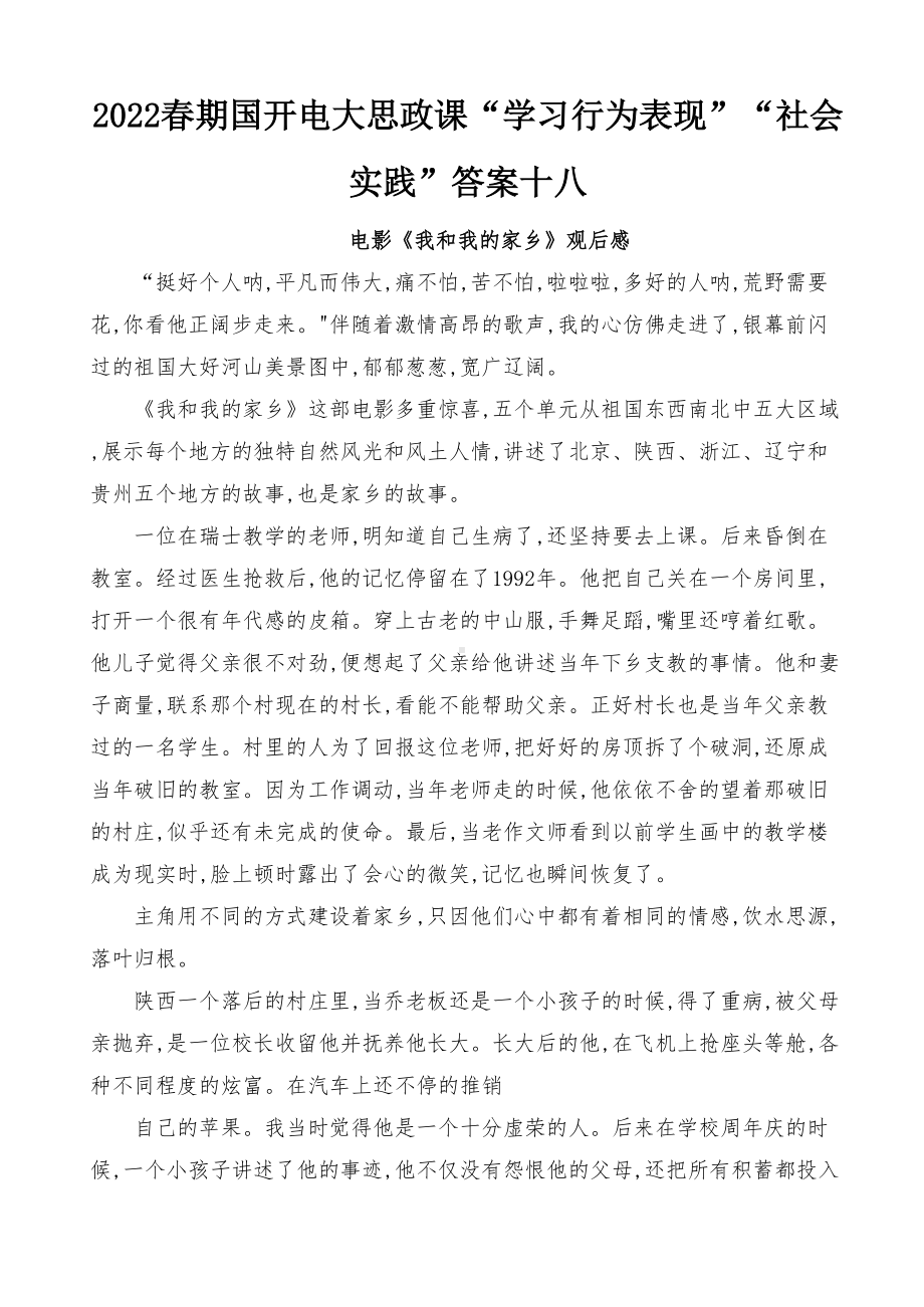 2022春期国开电大思政课“学习行为表现”“社会实践”答案推荐.docx_第1页