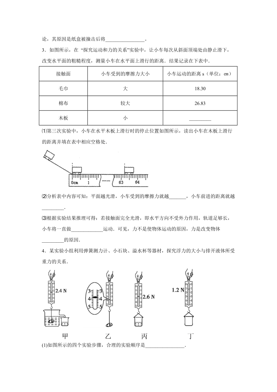 2022年中考物理复习实验题专题--力学.docx_第2页