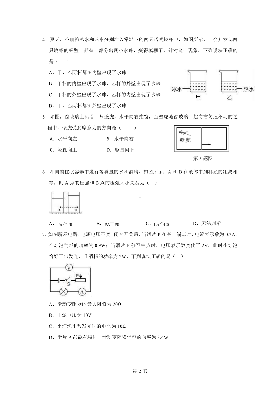 2022年广东省东莞市中考物理押题卷（一）.pdf_第2页