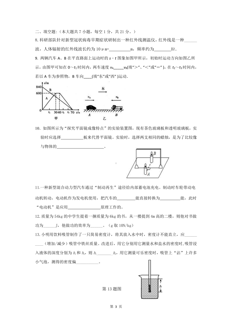 2022年广东省东莞市中考物理押题卷（一）.pdf_第3页