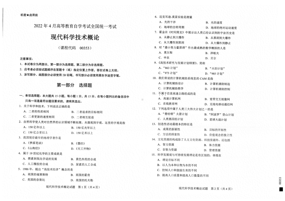 2022年4月自考试题00353现代科学技术概论.pdf_第1页