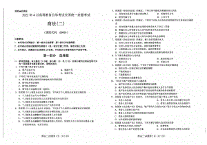 2022年4月自考试题00995商法（二）.pdf