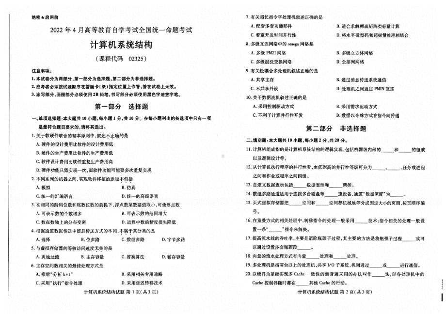 2022年4月自考试题02325计算机系统结构.pdf_第1页