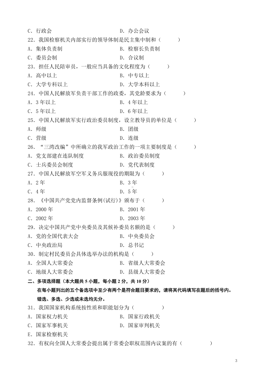 2022年自学考试《当代中国政治制度》考试资料大集锦附答案（备考资料.docx_第3页