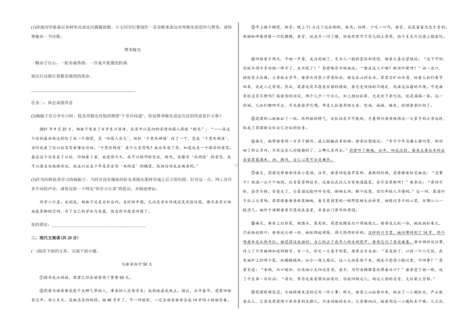 2022年河南省普通高中招生考试模拟考试语文试题（含答案）.docx_第2页