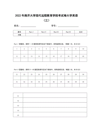 2022年南开大学现代远程教育学院考试卷大学英语（三）.doc