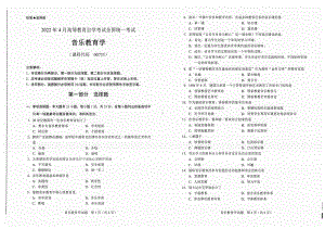 2022年4月自考试题00735音乐教育学.pdf