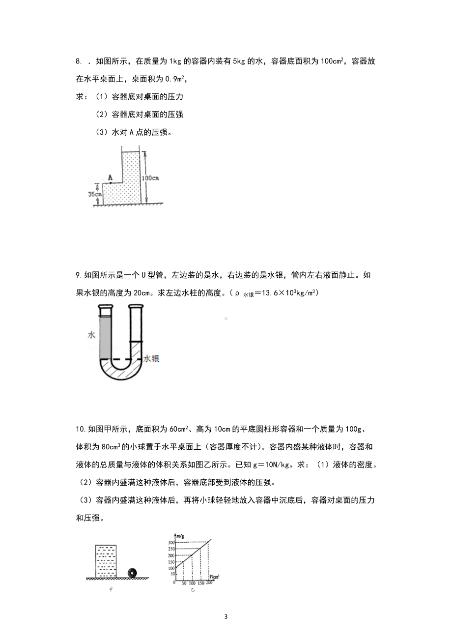 2022年中考物理考点复习- 浮力压强计算训练 .docx_第3页