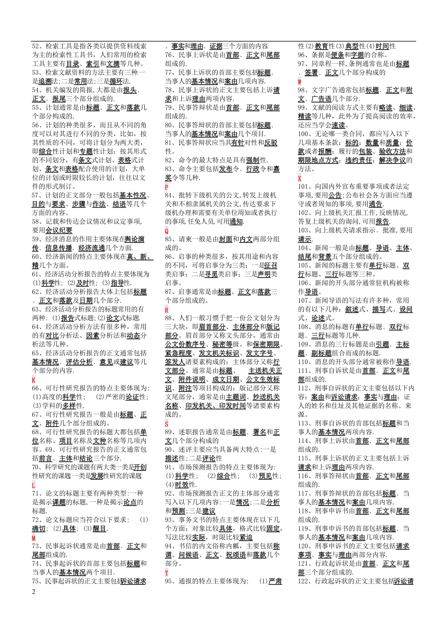 2022年最新电大应用写作(汉语)题库附全答案完整版（备考资料.doc_第2页