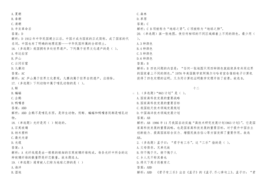 2022年国家公 务 员考试常识题库集锦(二)附答案.doc_第3页