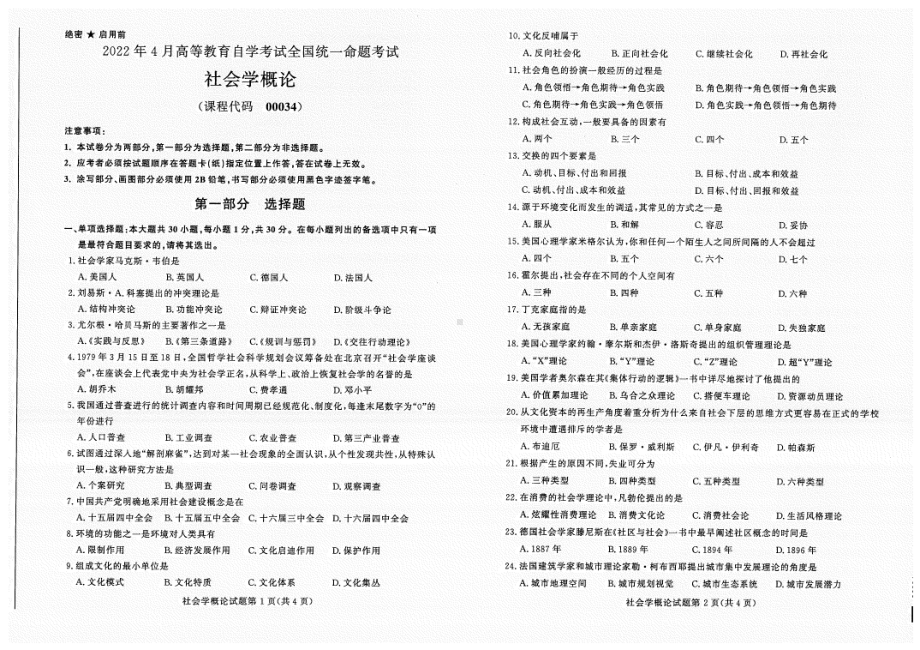 2022年4月自考试题00034社会学概论.pdf_第1页