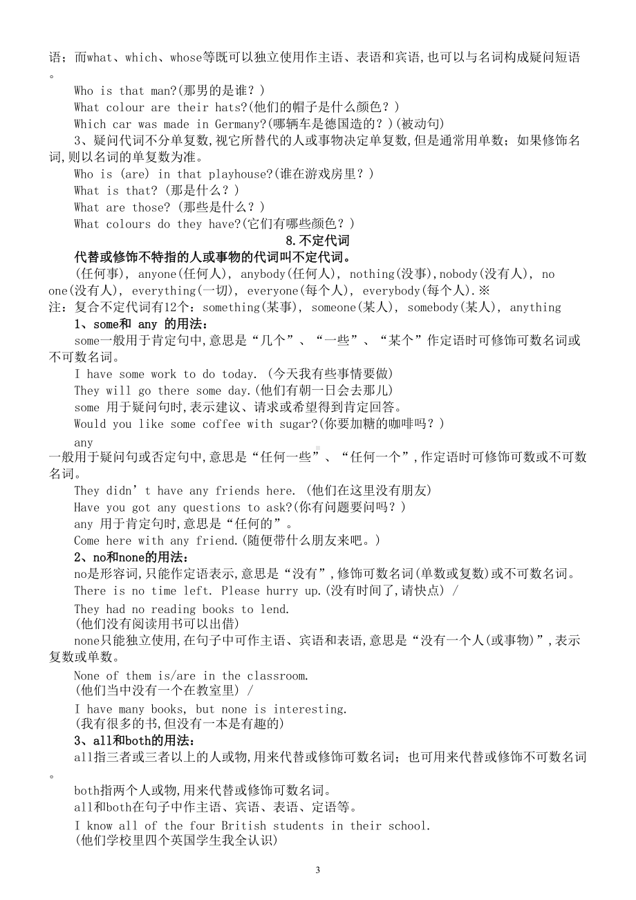 初中英语中考复习代词用法整理汇总（共八类）.doc_第3页