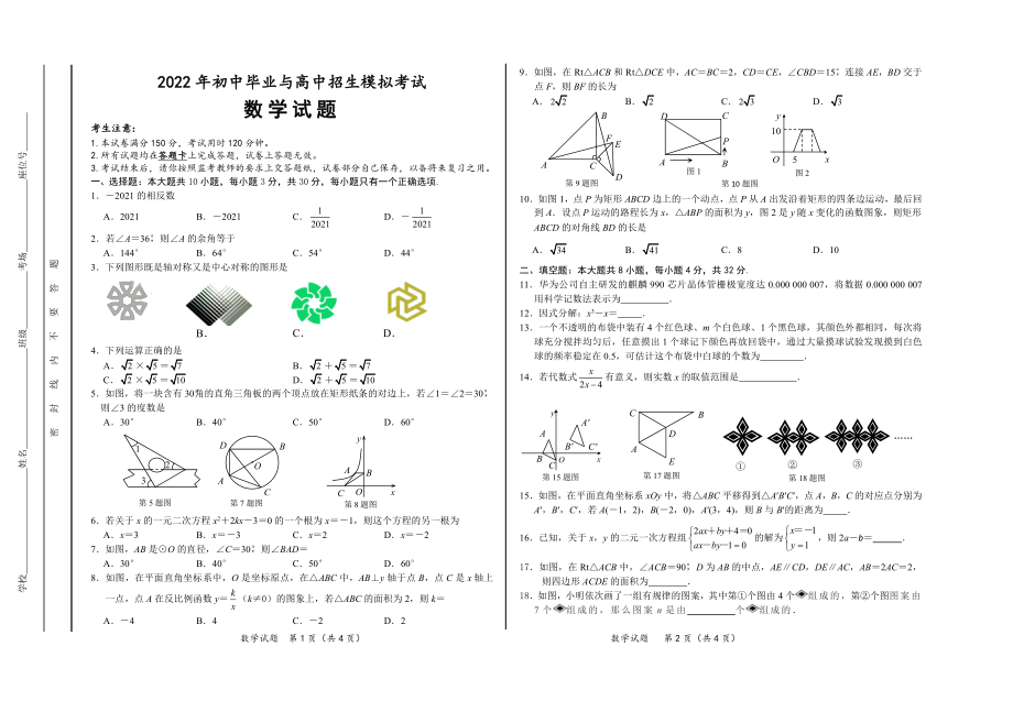 2022年甘肃省庆阳市中考第二次模拟数学试题（含答案）.rar