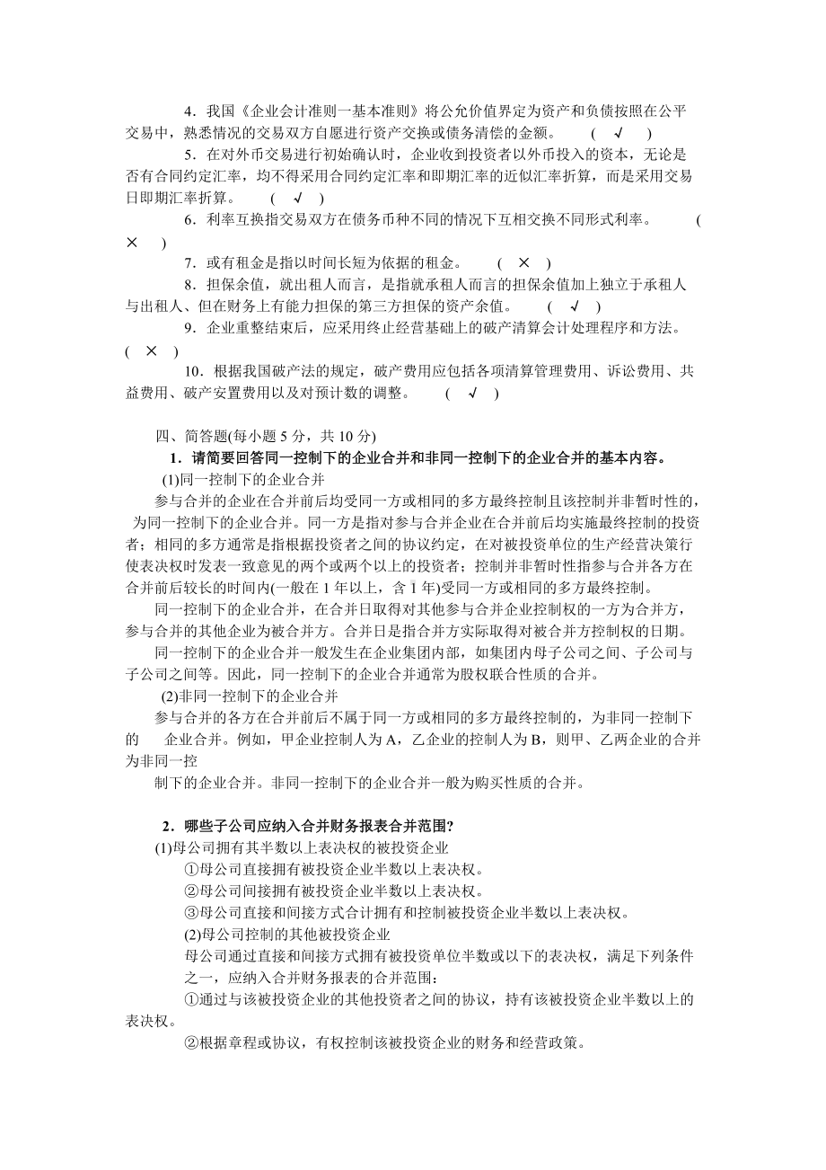 （备考试资料）2022年电大《高级财务会计》考试试题四附答案.docx_第3页