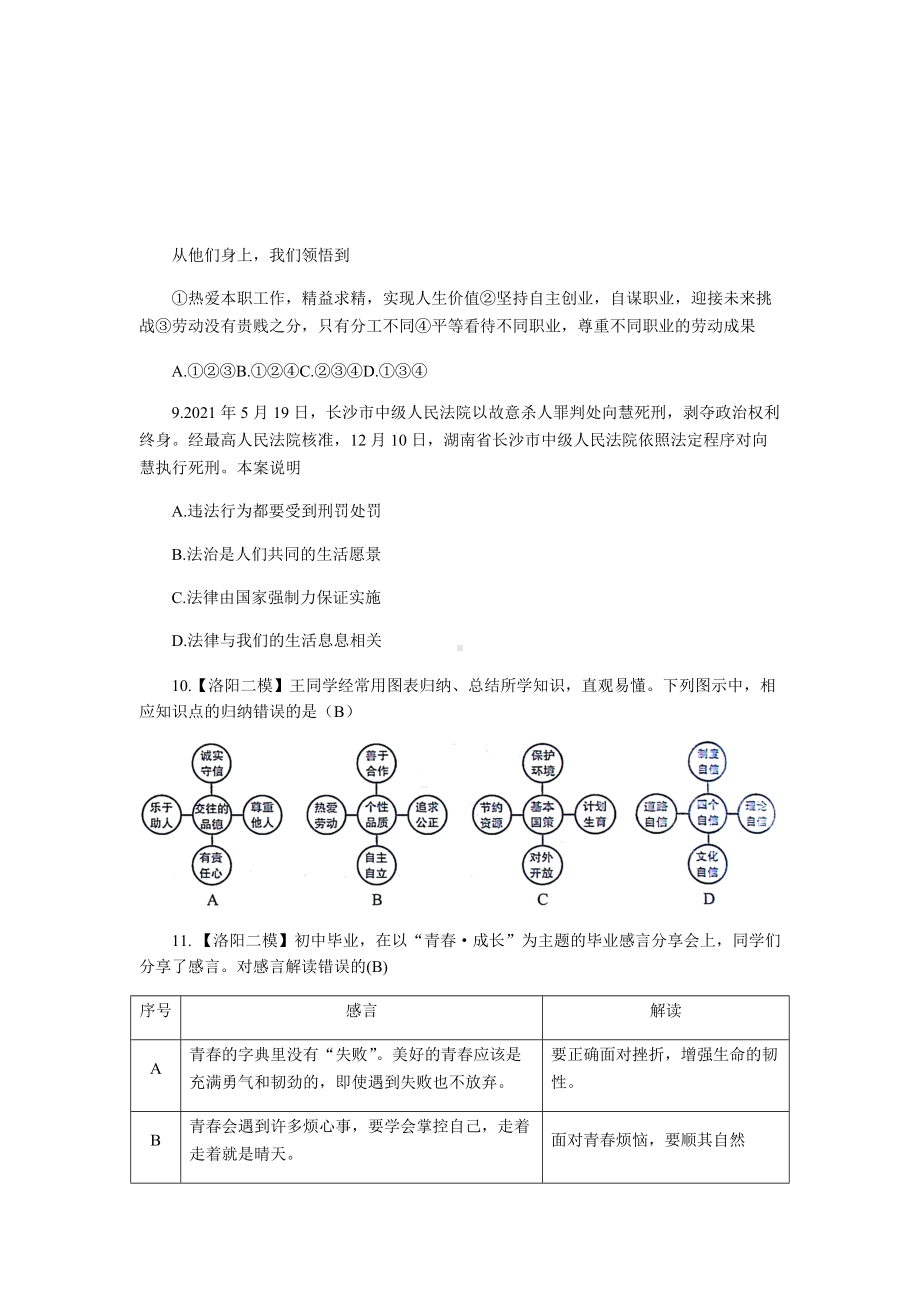 2022年河南省洛阳市中招道德与法治第二次模拟考试（含答案）.docx_第3页