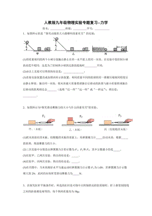 2022年中考物理计算专题复习-力学.docx