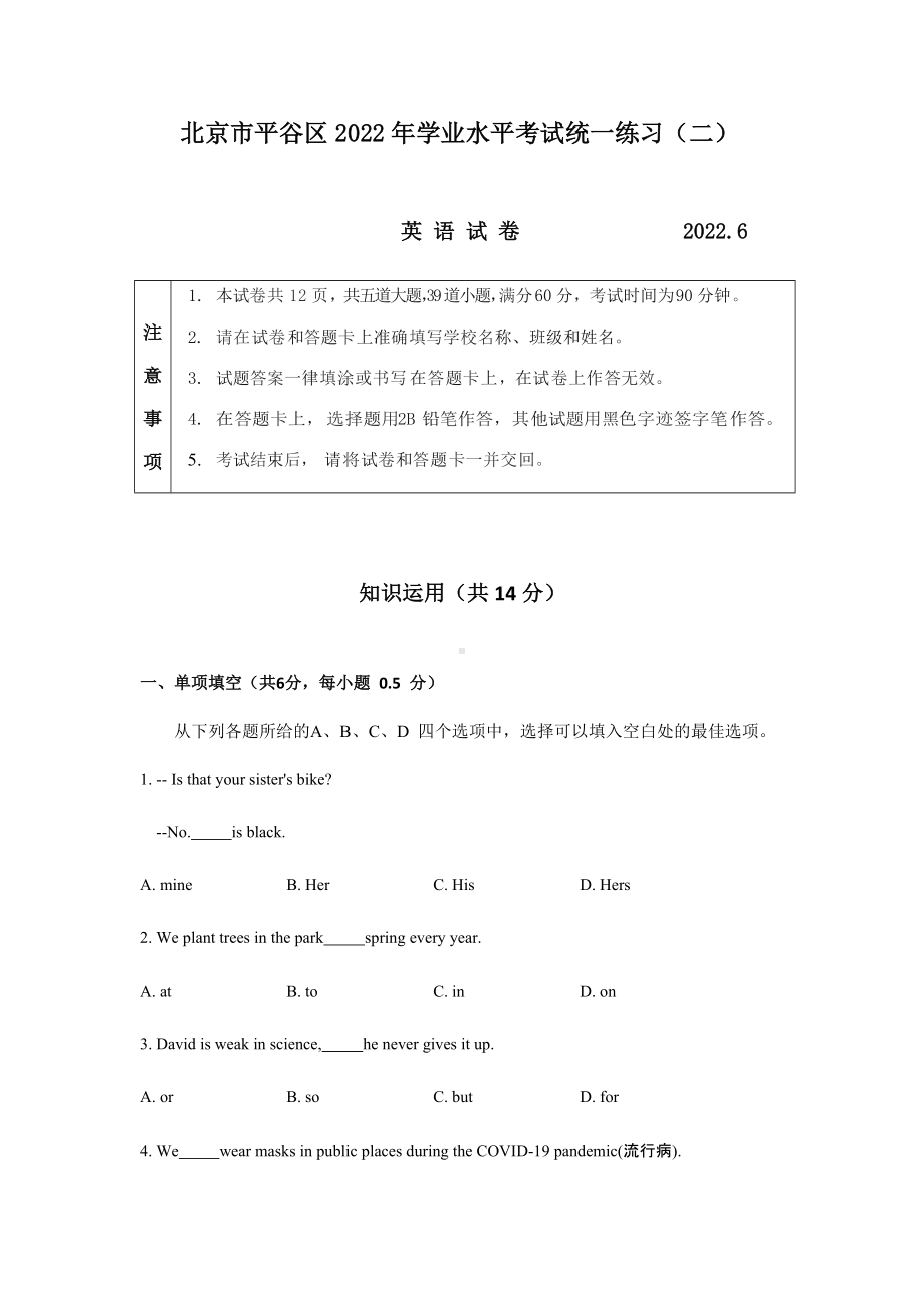 2022年北京市平谷区九年级二模英语试题（含答案）.docx_第1页