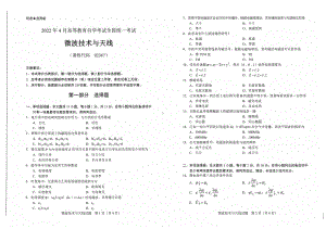 2022年4月自考试题2367微波技术与天线.pdf