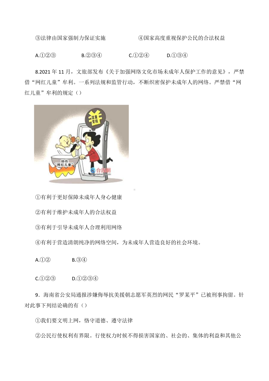 2022年陕西省西安市校联考中考道德与法治定心卷（含答案）.docx_第3页