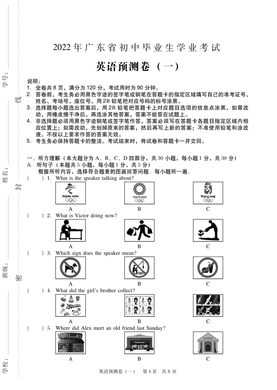 2022年广东省初中毕业生学业考试英语预测卷（3套）.pdf_第1页