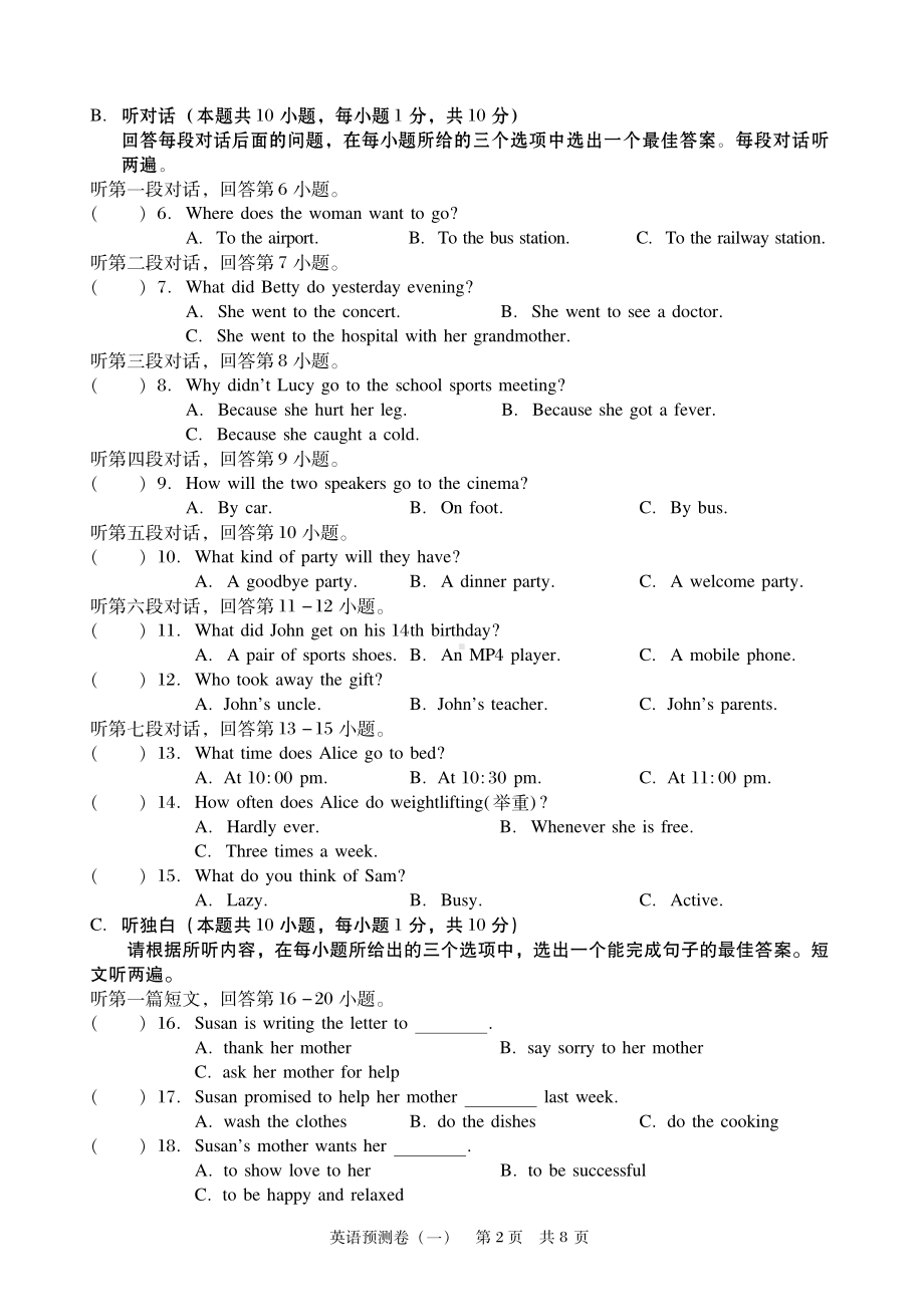 2022年广东省初中毕业生学业考试英语预测卷（3套）.pdf_第2页