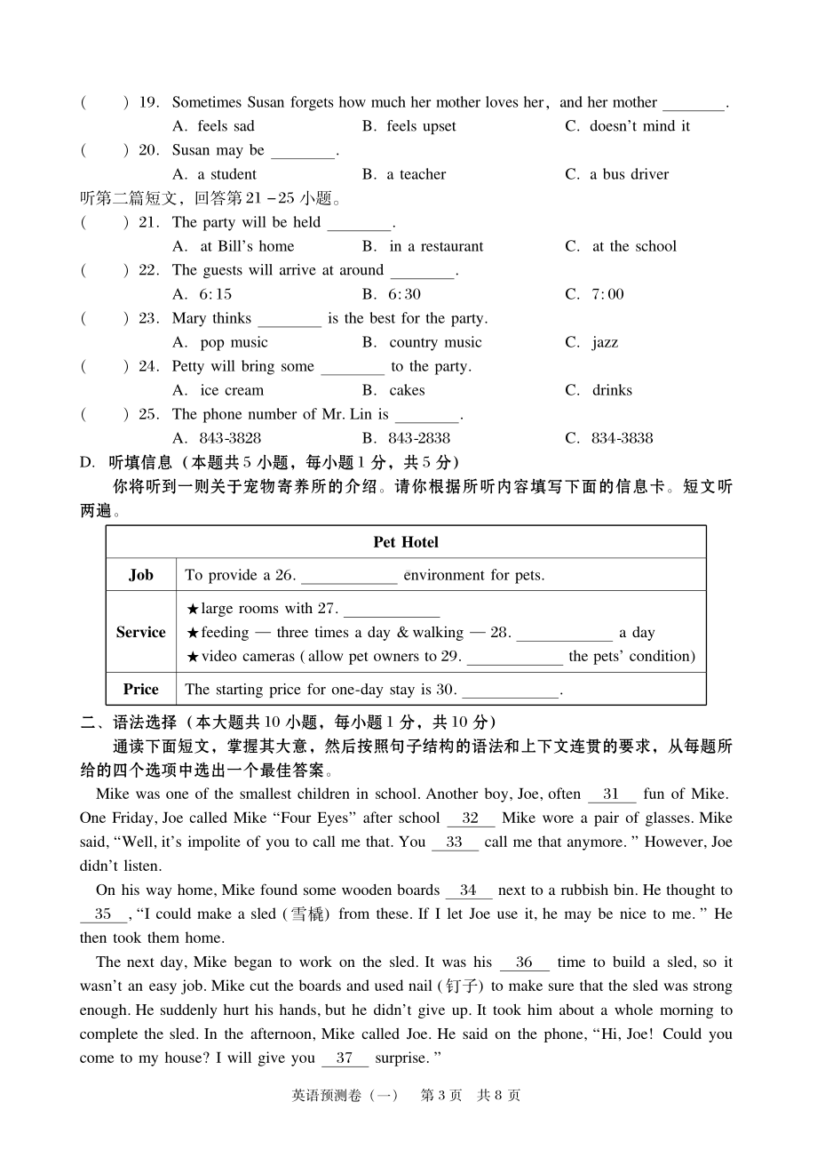 2022年广东省初中毕业生学业考试英语预测卷（3套）.pdf_第3页