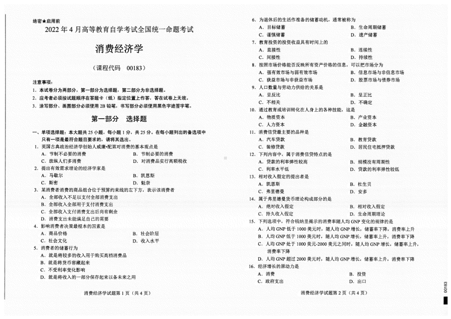 2022年4月自考试题00183消费经济学.pdf_第1页