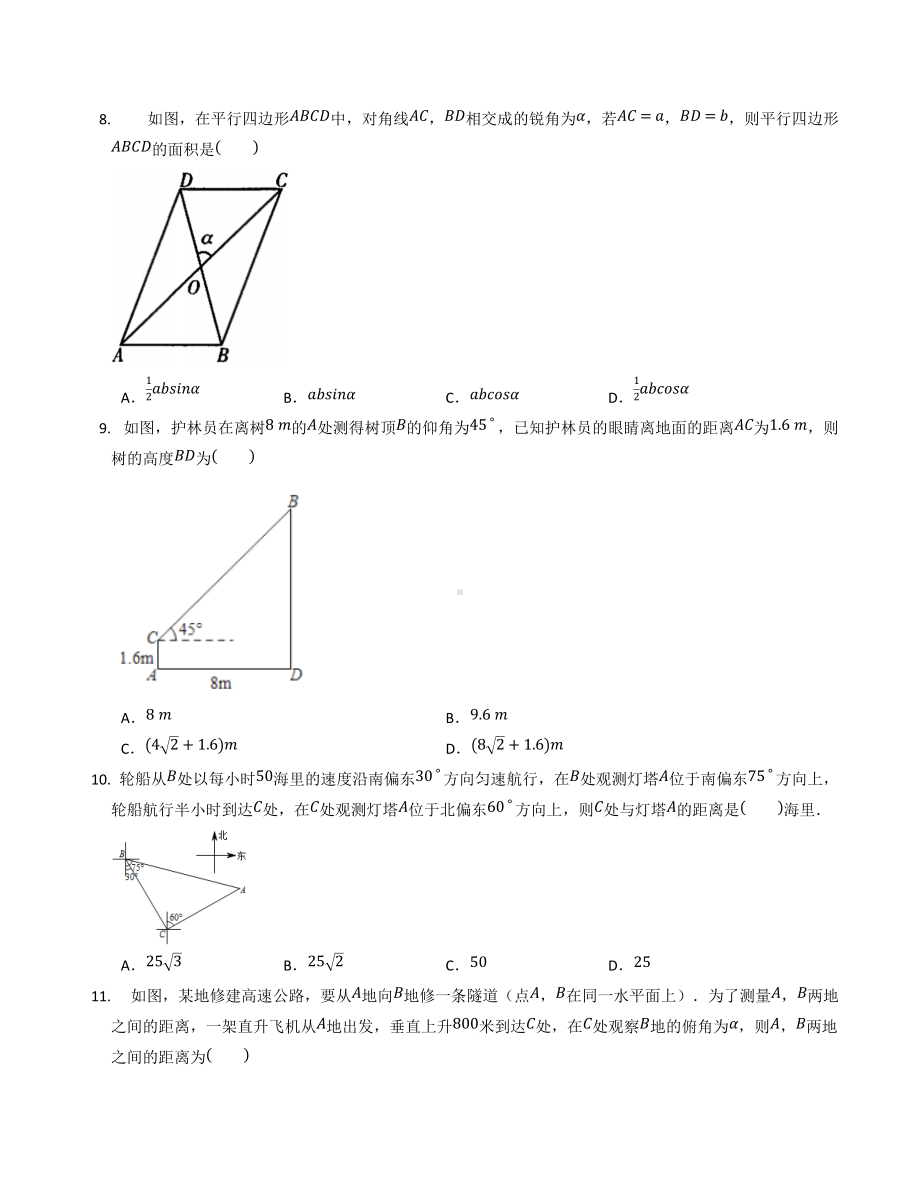 2022年中考数学考点提升训练--锐角三角函数.docx_第2页