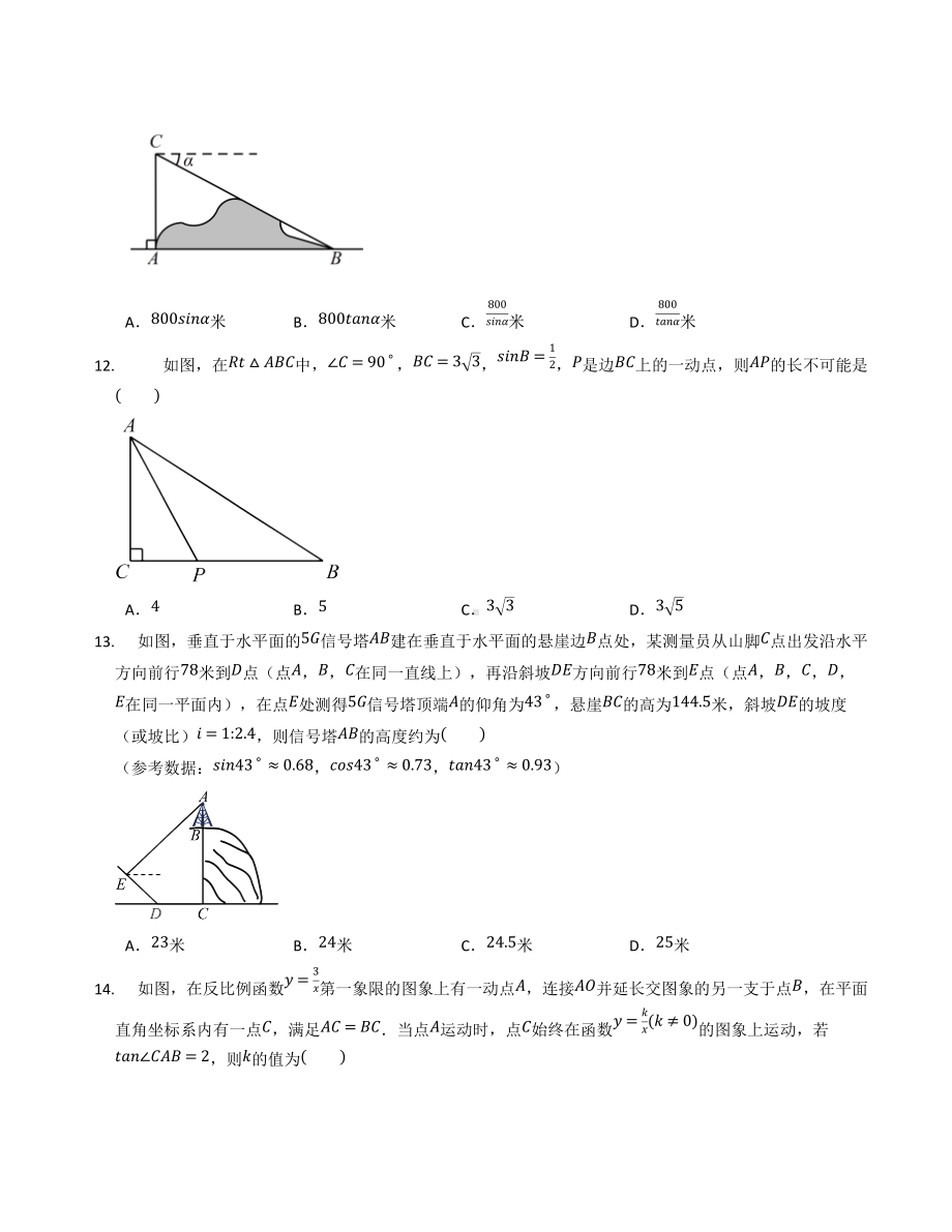 2022年中考数学考点提升训练--锐角三角函数.docx_第3页