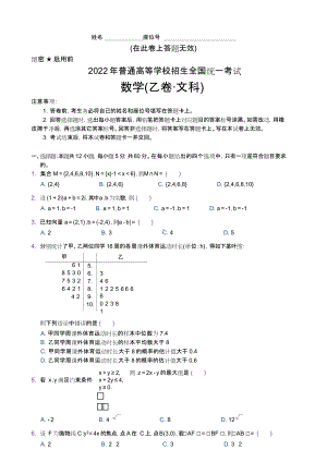 2022年全国高考乙卷·文科数学.doc