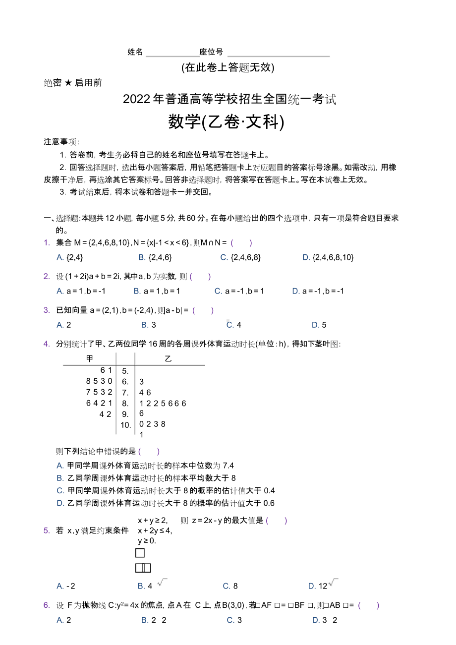 2022年全国高考乙卷·文科数学.doc_第1页