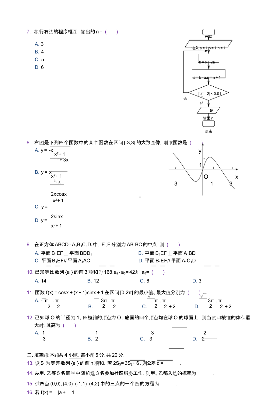 2022年全国高考乙卷·文科数学.doc_第3页