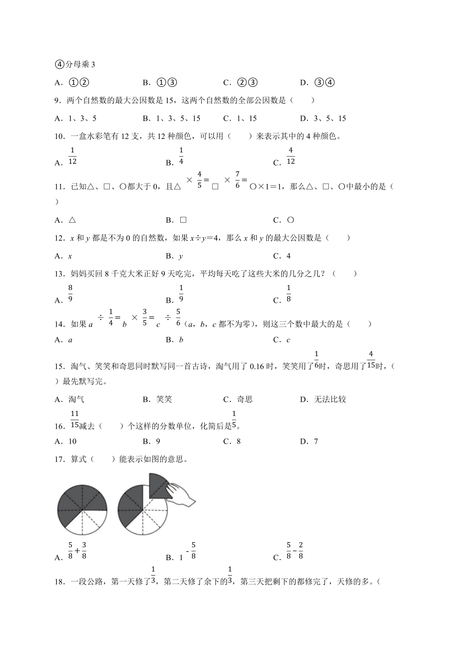 （期末复习专题卷）人教版数学5年级下册·专题01 数与代数.docx_第2页