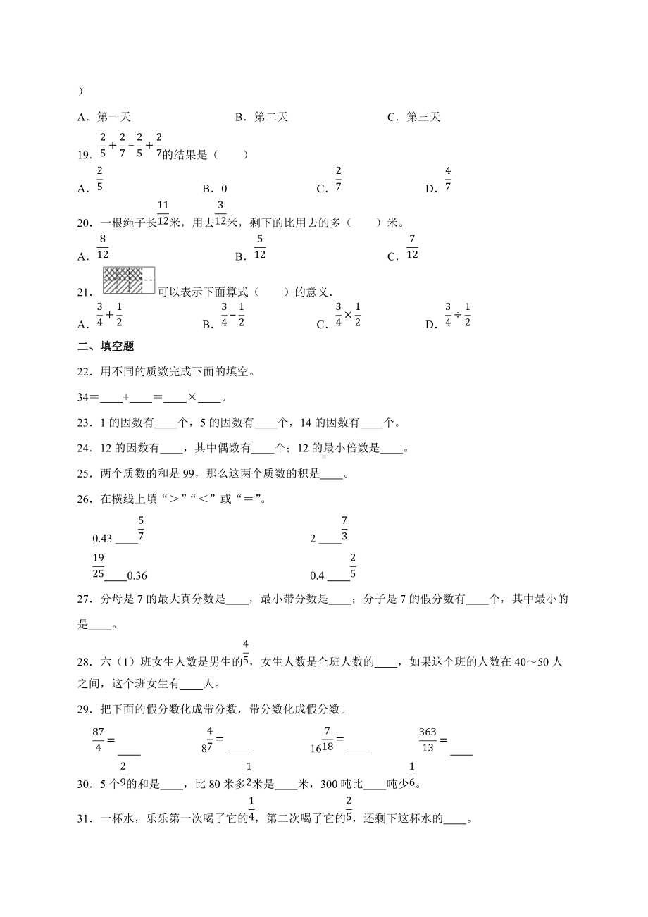 （期末复习专题卷）人教版数学5年级下册·专题01 数与代数.docx_第3页