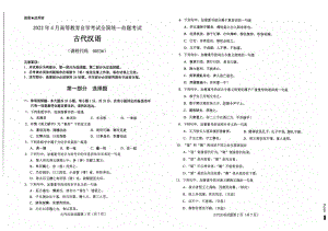 2022年4月自考试题00536古代汉语.pdf