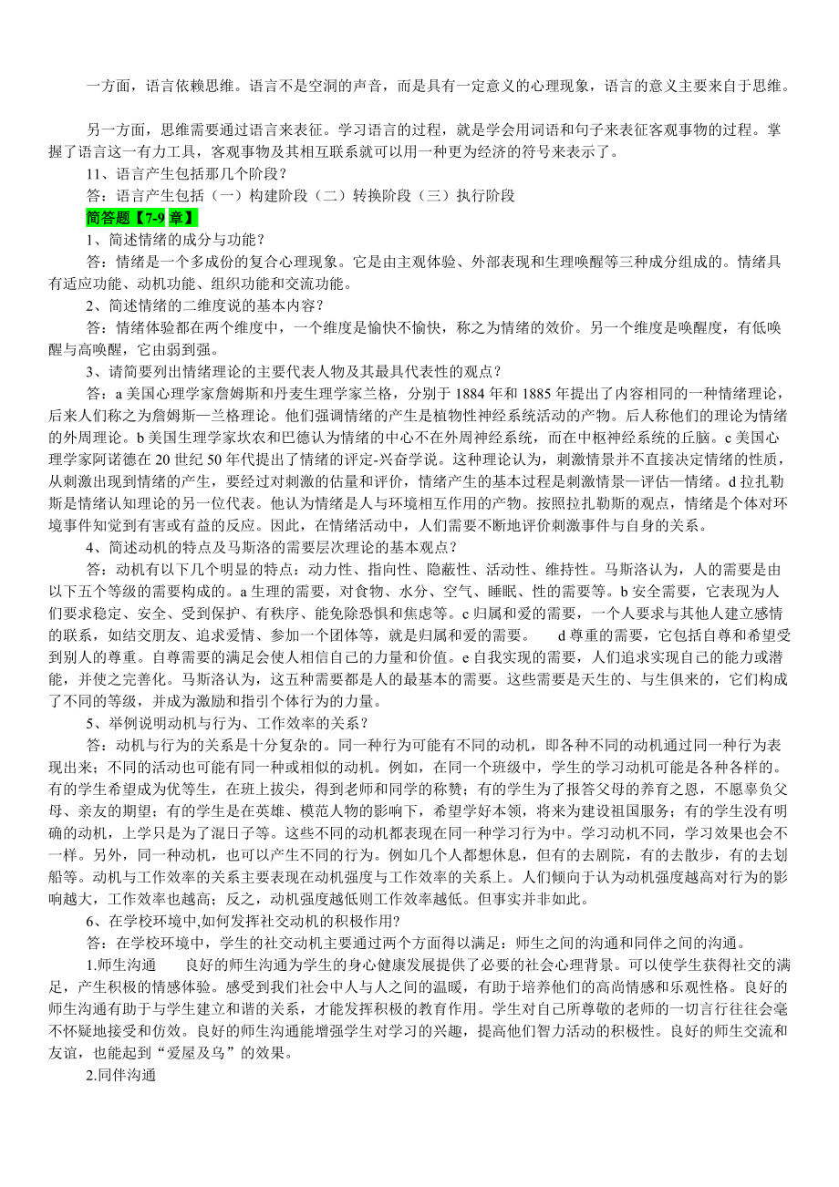 （备考试资料）2022年电大《心理学》简答题、名词解释、论述题汇编附答案.doc_第3页