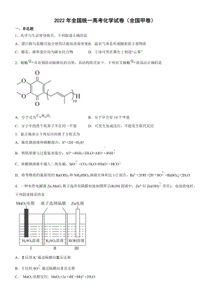 2022年全国统一高考化学试卷+解析（全国甲卷）.docx