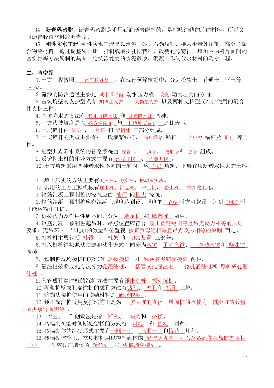 （备考试资料）2022年新整理电大建筑施工技术考试资料题库汇编附全答案.doc_第3页