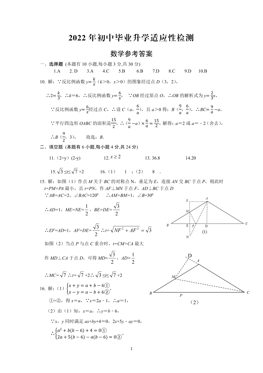 2022年浙江省丽水市松阳县初中毕业升学适应性检测（一模）数学试题（含答案）.rar