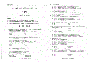 2022年4月自考试题08580汽车学.pdf