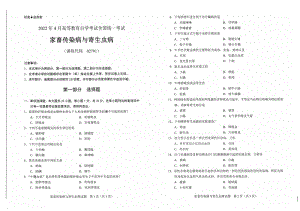 2022年4月自考试题02791家畜传染病与寄生虫病.pdf