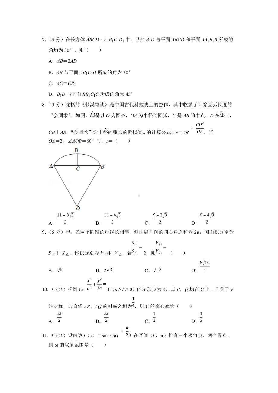 2022年全国统一高考数学试卷（理科）（甲卷）（学生版+解析版）.docx_第3页