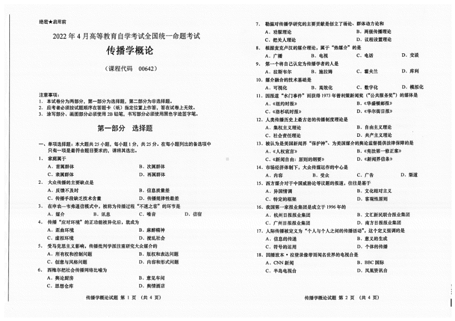 2022年4月自考试题00642传播学概论.pdf_第1页