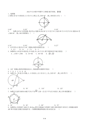 2022年九年级中考数学人教版 提升训练 圆.docx