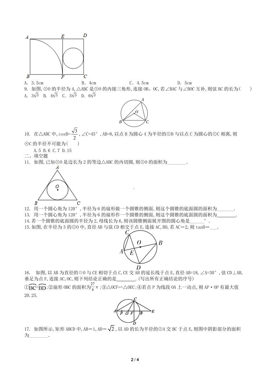 2022年九年级中考数学人教版 提升训练 圆.docx_第2页